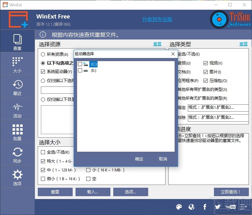 TriSun WinExt Pro(电脑实用工具包)