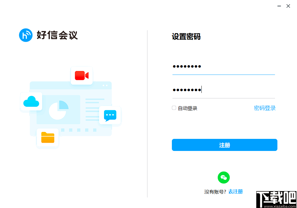 好信云会议