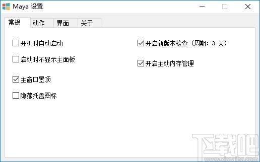 Maya(快速启动工具)