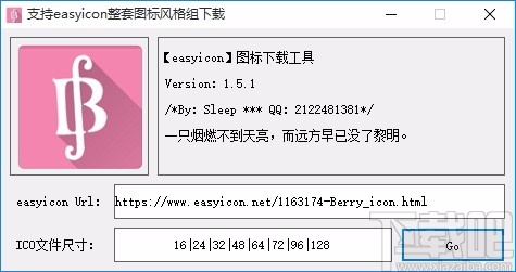 easyicon图标下载工具