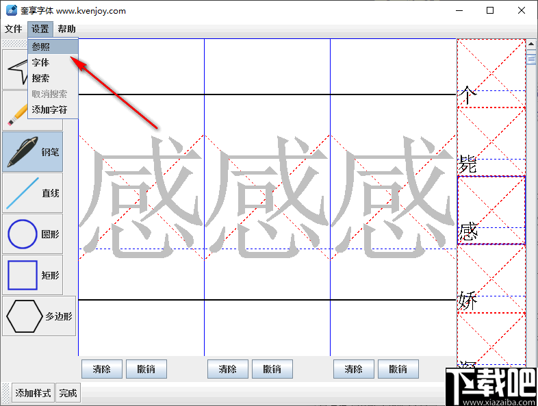 奎享字体(字体制作软件)