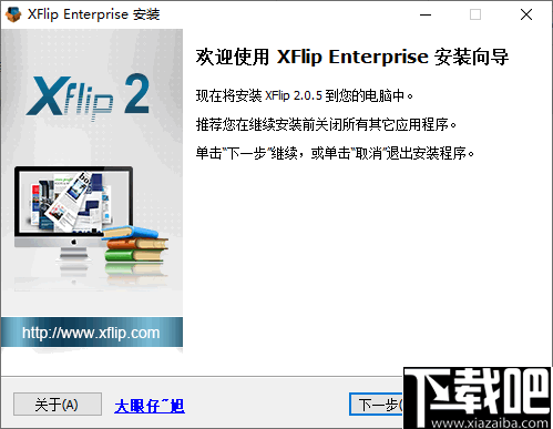 XFlip Enterprise(电子杂志制作器)