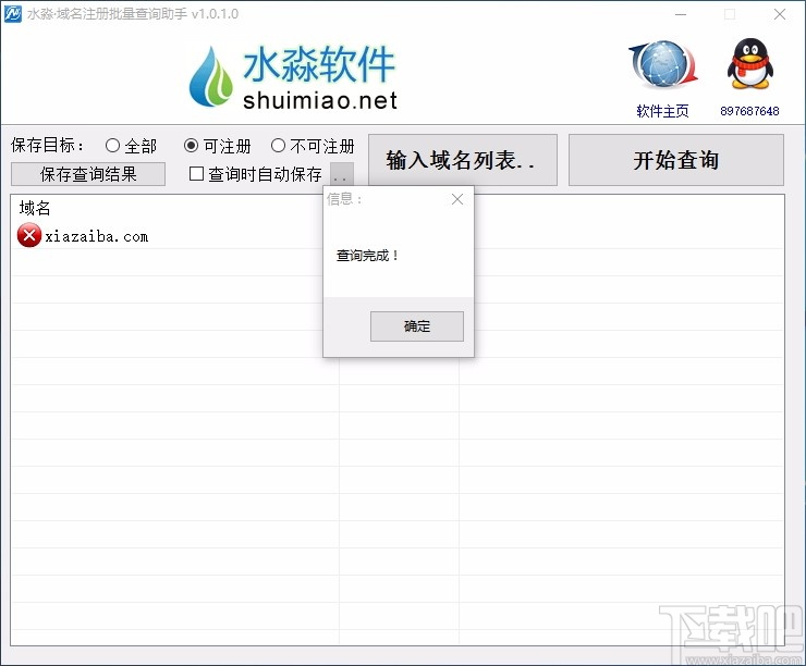 水淼域名注册批量查询助手