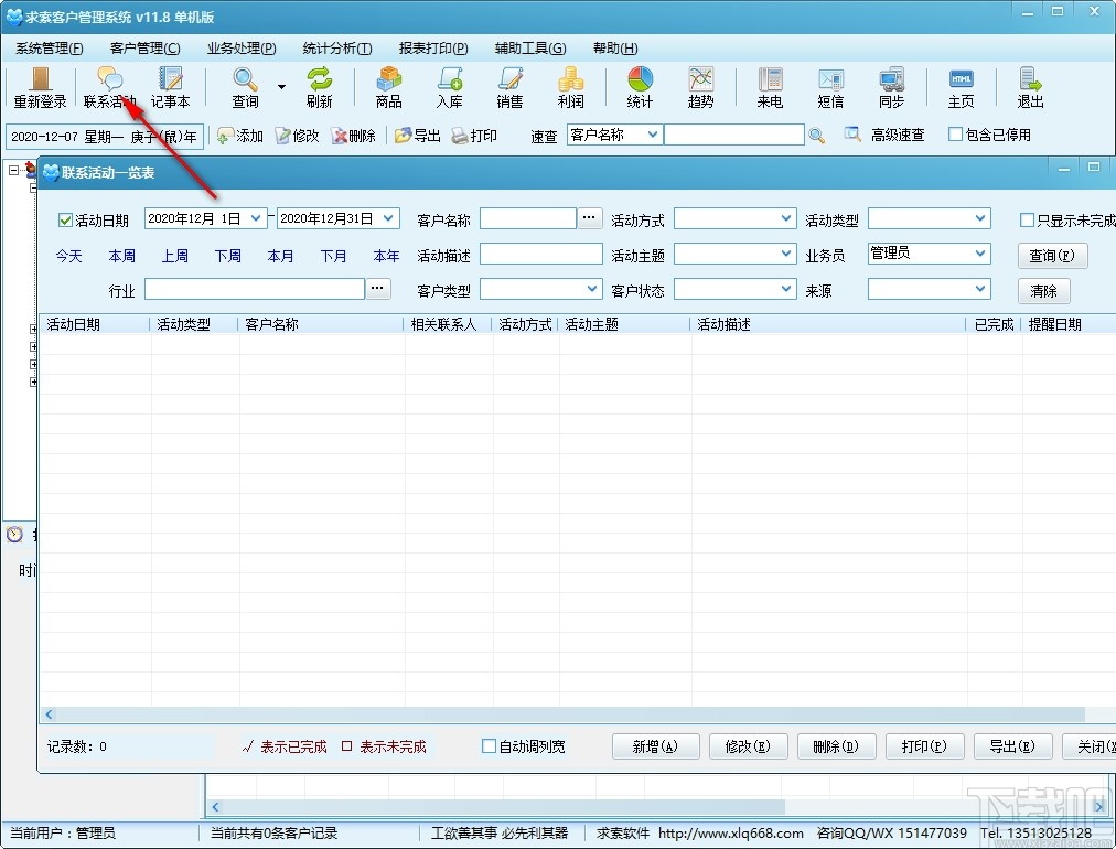 求索客户管理系统