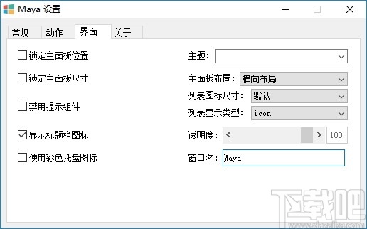 Maya(快速启动工具)
