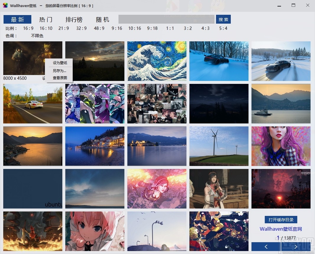 Wallhaven壁纸软件