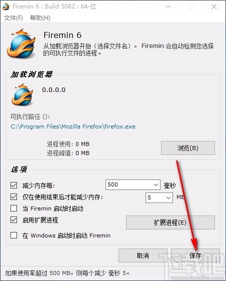 firemin(火狐浏览器内存优化工具)