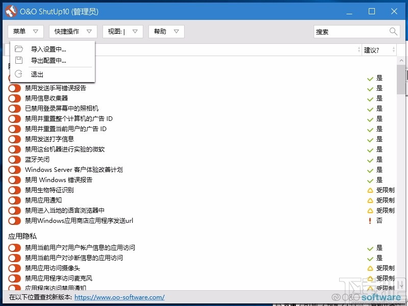 O&O ShutUp10(Windows10操作系统增强软件)