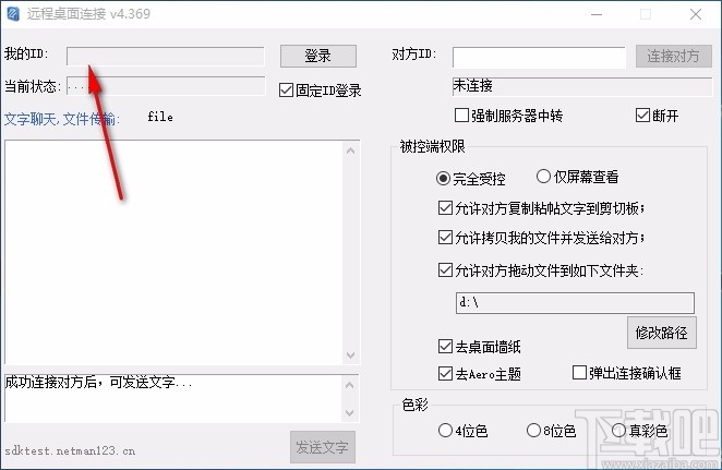 LookMyPC远程桌面连接软件