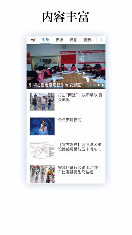 安源融媒