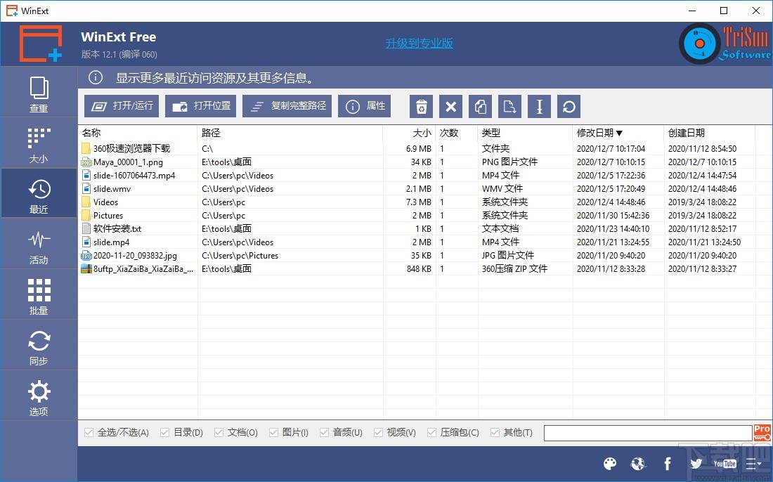 TriSun WinExt Pro(电脑实用工具包)