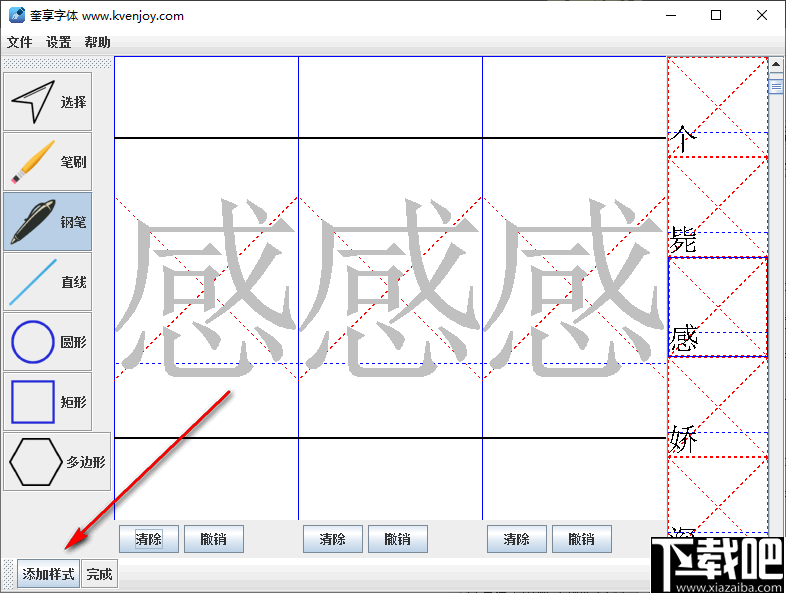 奎享字体(字体制作软件)