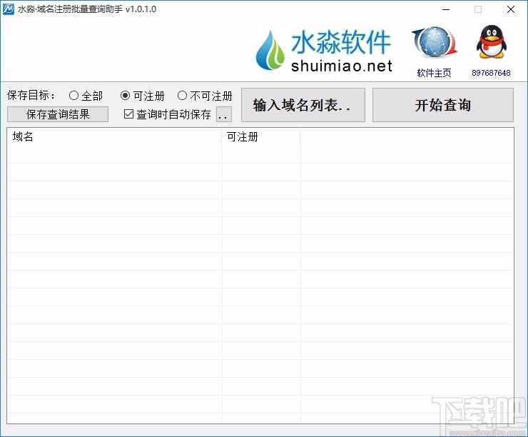 水淼域名注册批量查询助手