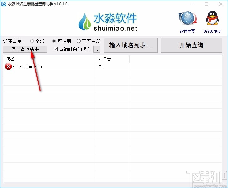 水淼域名注册批量查询助手