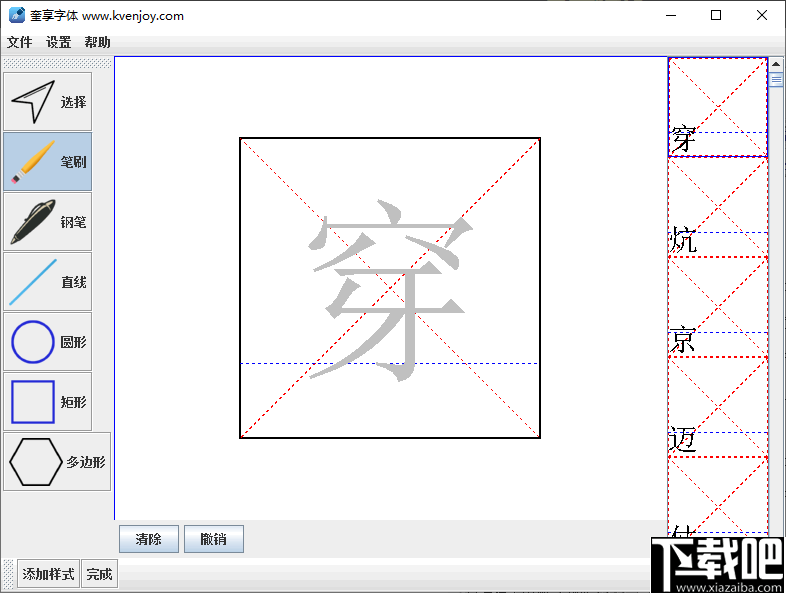 奎享字体(字体制作软件)