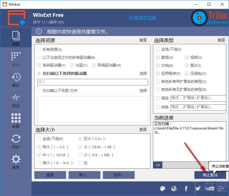 TriSun WinExt Pro(电脑实用工具包)