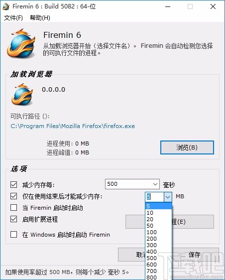 firemin(火狐浏览器内存优化工具)