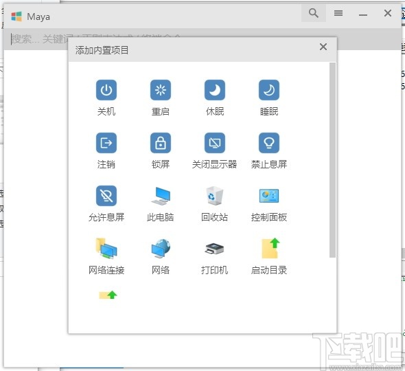 Maya(快速启动工具)