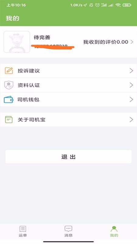驼队司机宝(2)