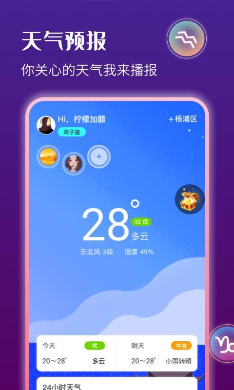 星运天气(2)