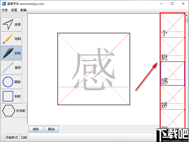 奎享字体(字体制作软件)