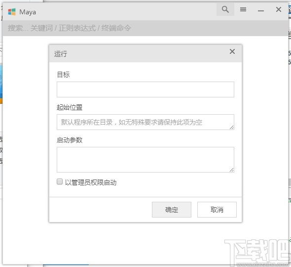 Maya(快速启动工具)