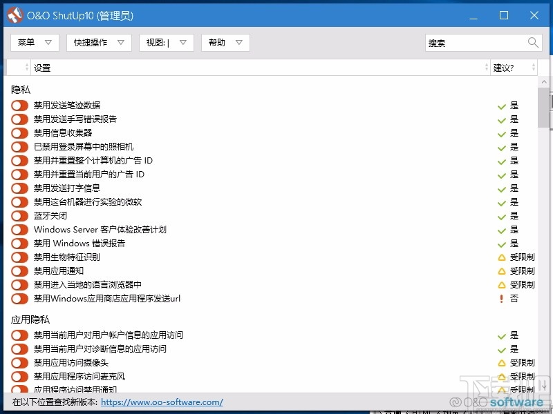 O&O ShutUp10(Windows10操作系统增强软件)