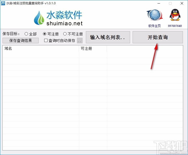 水淼域名注册批量查询助手