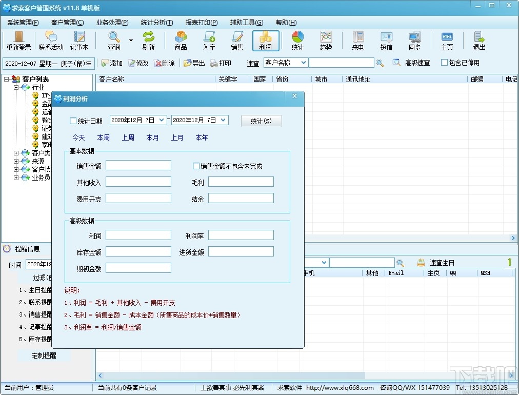 求索客户管理系统