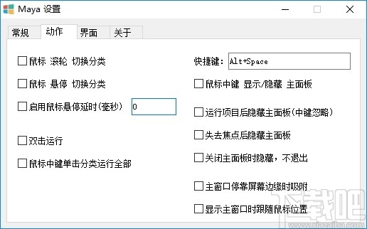 Maya(快速启动工具)