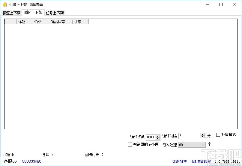 小鸭上下架