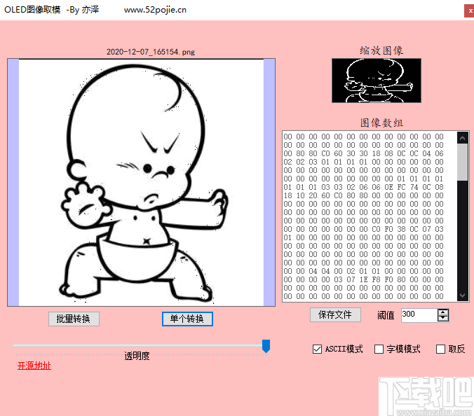 OLED图像取模工具