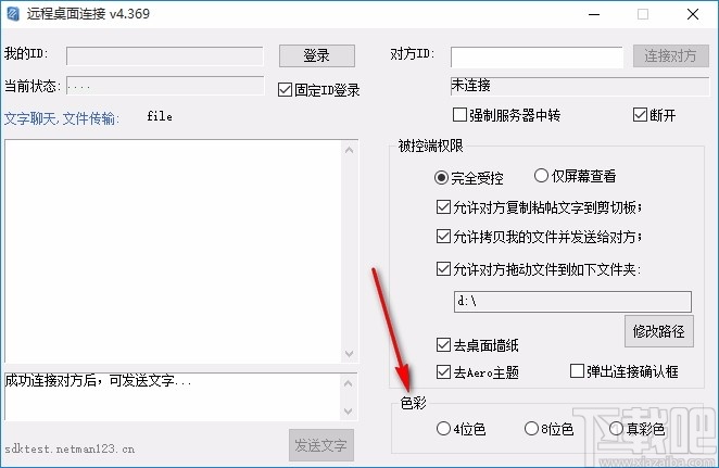 LookMyPC远程桌面连接软件