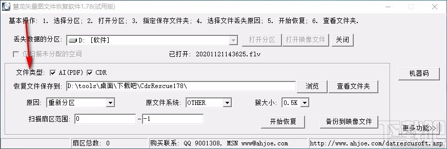 慧龙矢量图文件恢复软件