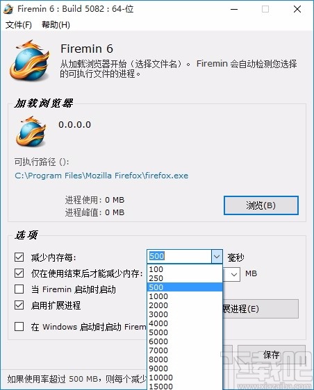 firemin(火狐浏览器内存优化工具)