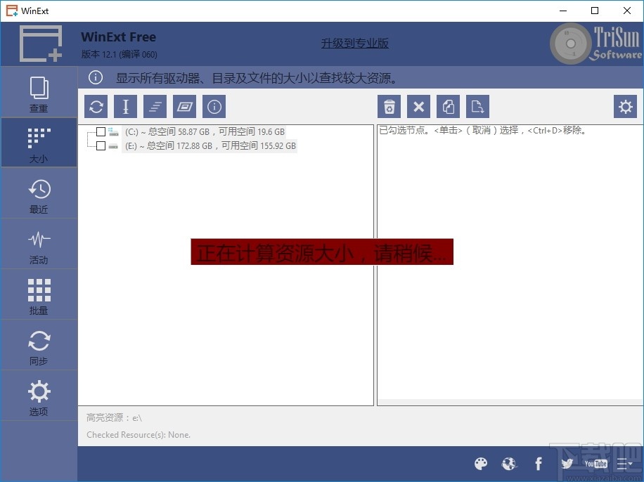 TriSun WinExt Pro(电脑实用工具包)