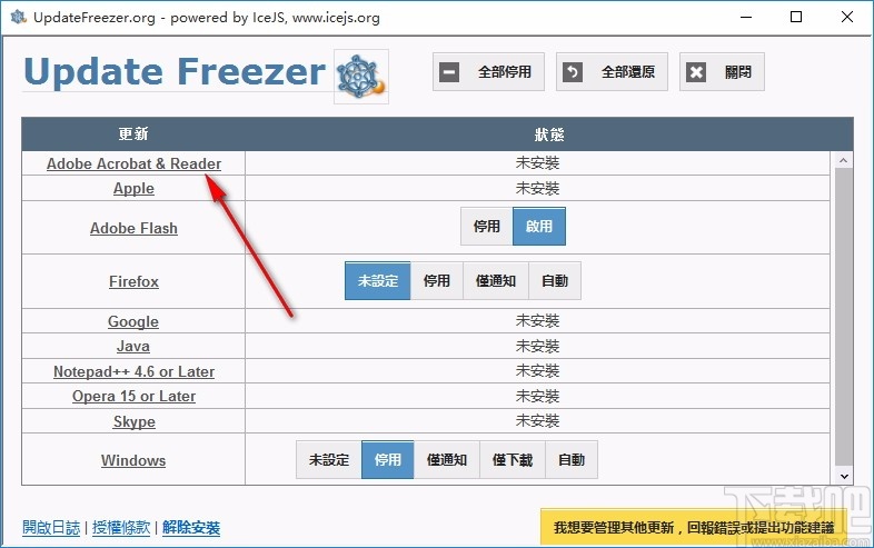 Update Freezer(关闭软件自动更新)