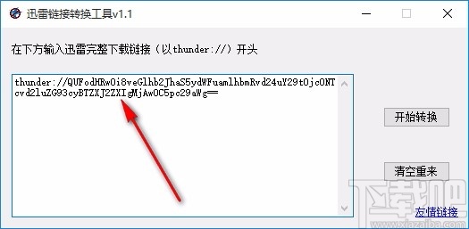 迅雷链接转换工具