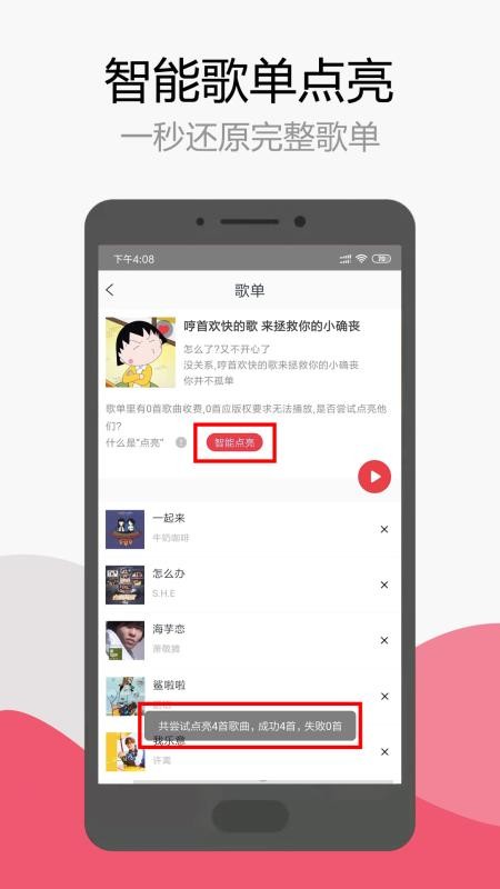 简单音乐助手(4)