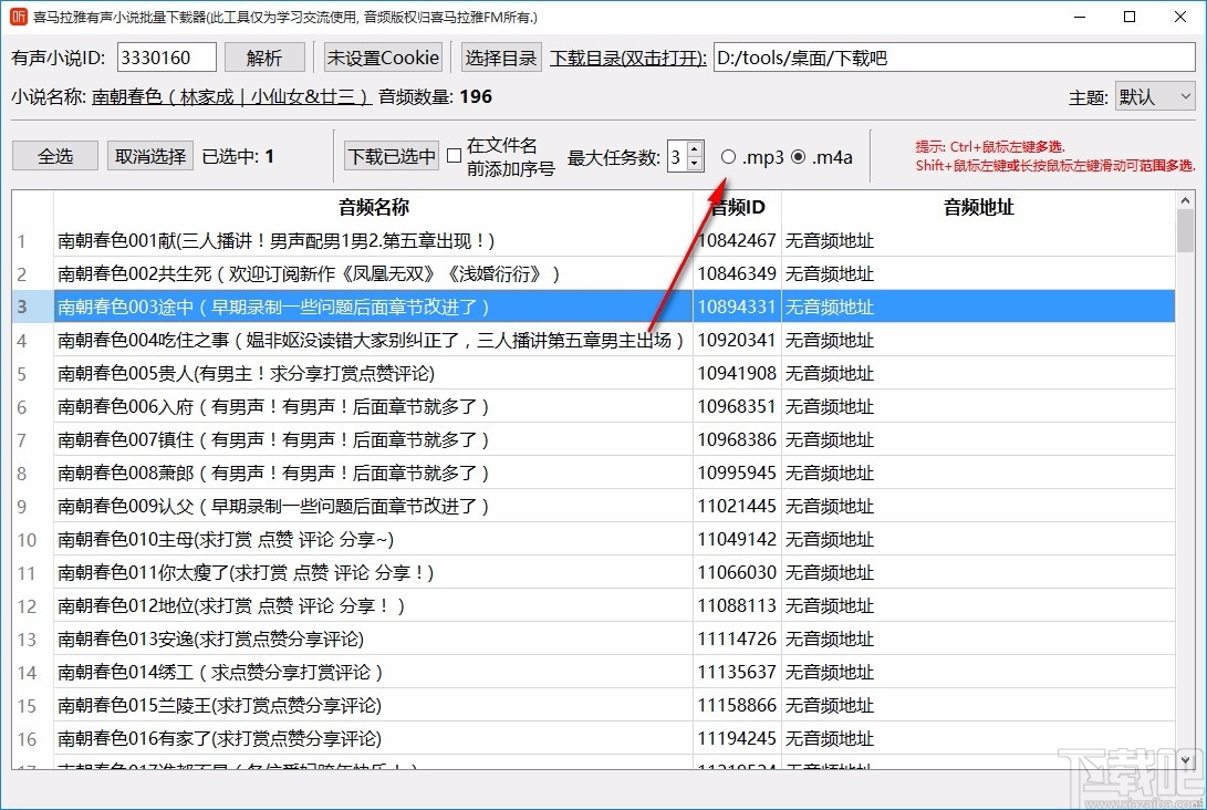 喜马拉雅有声小说批量下载器