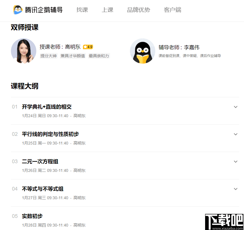 腾讯企鹅辅导