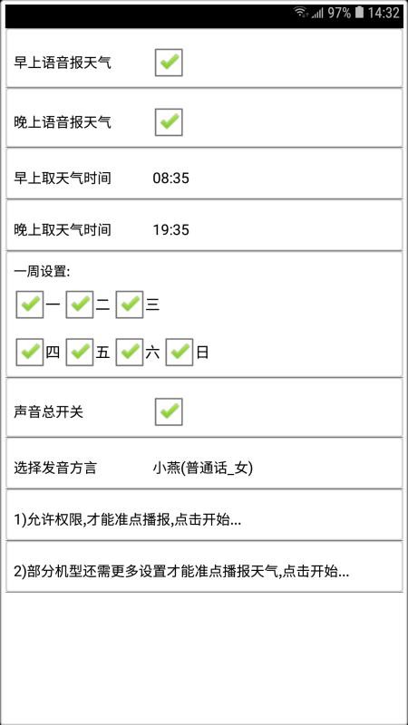 天气预报播报员(1)