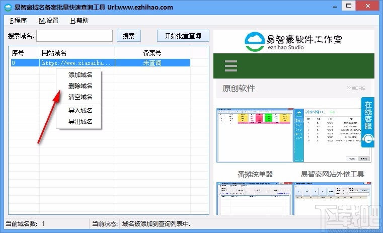 易智豪域名备案批量快速查询器