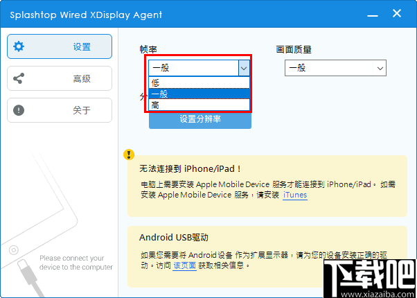 Splashtop Wired XDisplay Agent(电脑屏幕扩展软件)