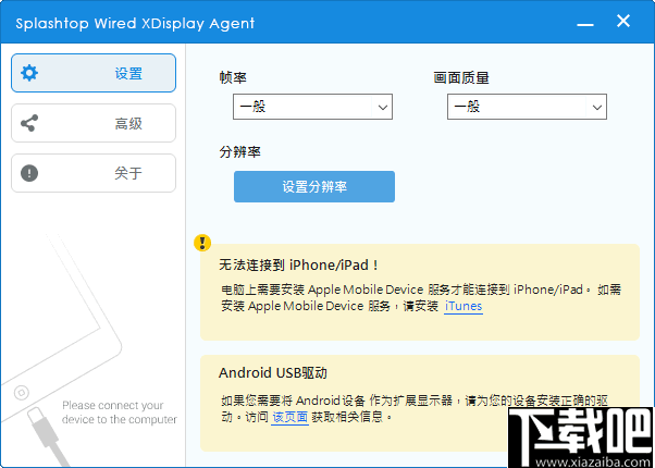 Splashtop Wired XDisplay Agent(电脑屏幕扩展软件)