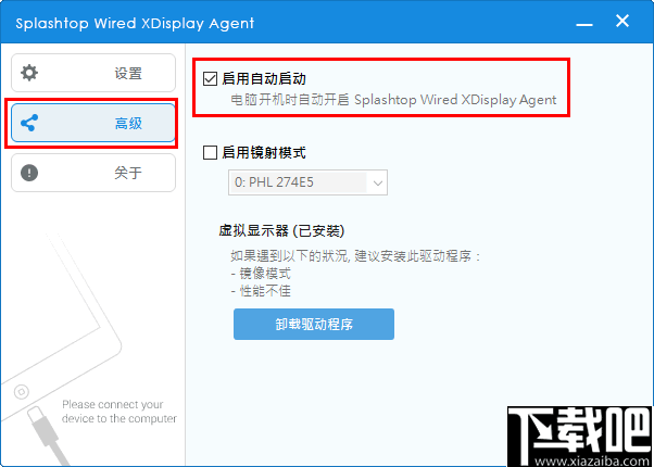 Splashtop Wired XDisplay Agent(电脑屏幕扩展软件)