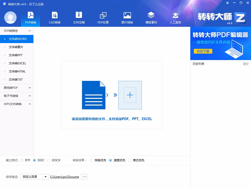 转转大师pdf转换成word转换器转换文件格式的方法