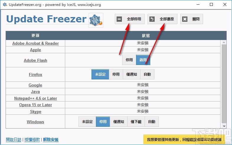 Update Freezer(关闭软件自动更新)