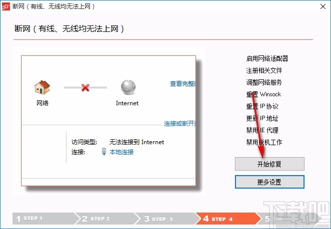 联想网络修复工具
