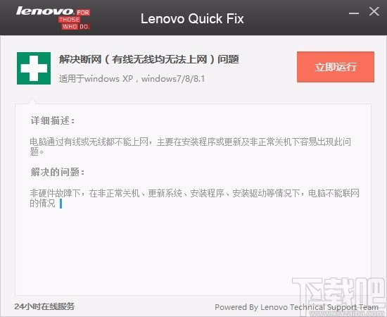 联想网络修复工具